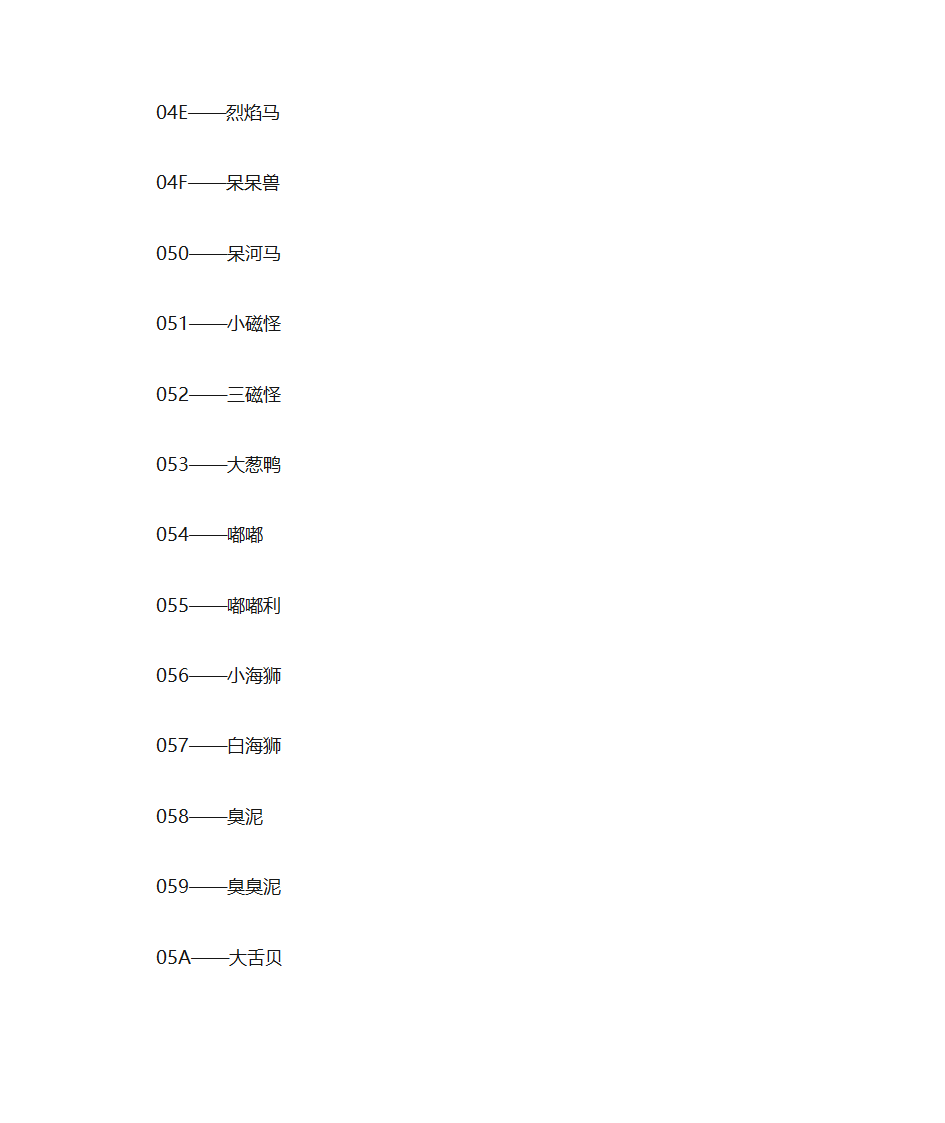 口袋妖怪白金金手指捉宠代码第8页