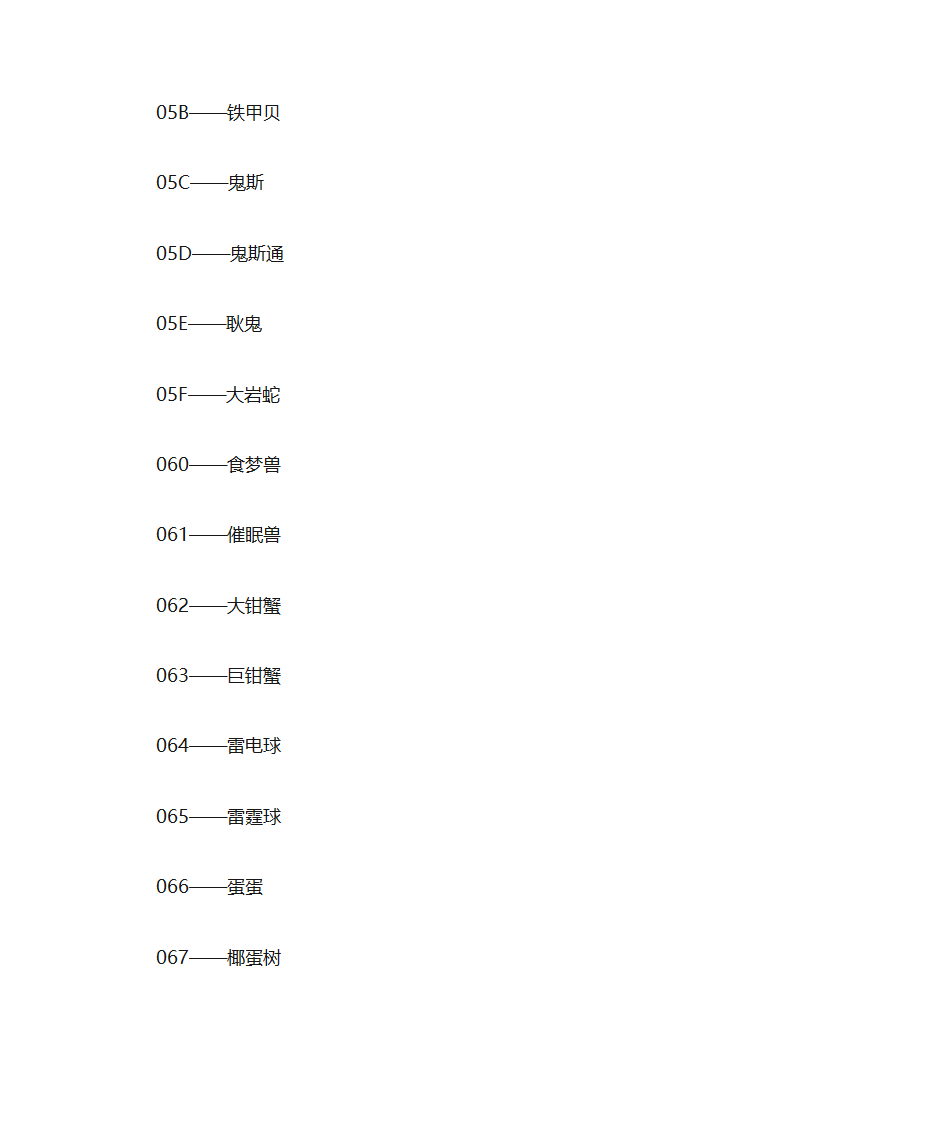 口袋妖怪白金金手指捉宠代码第9页