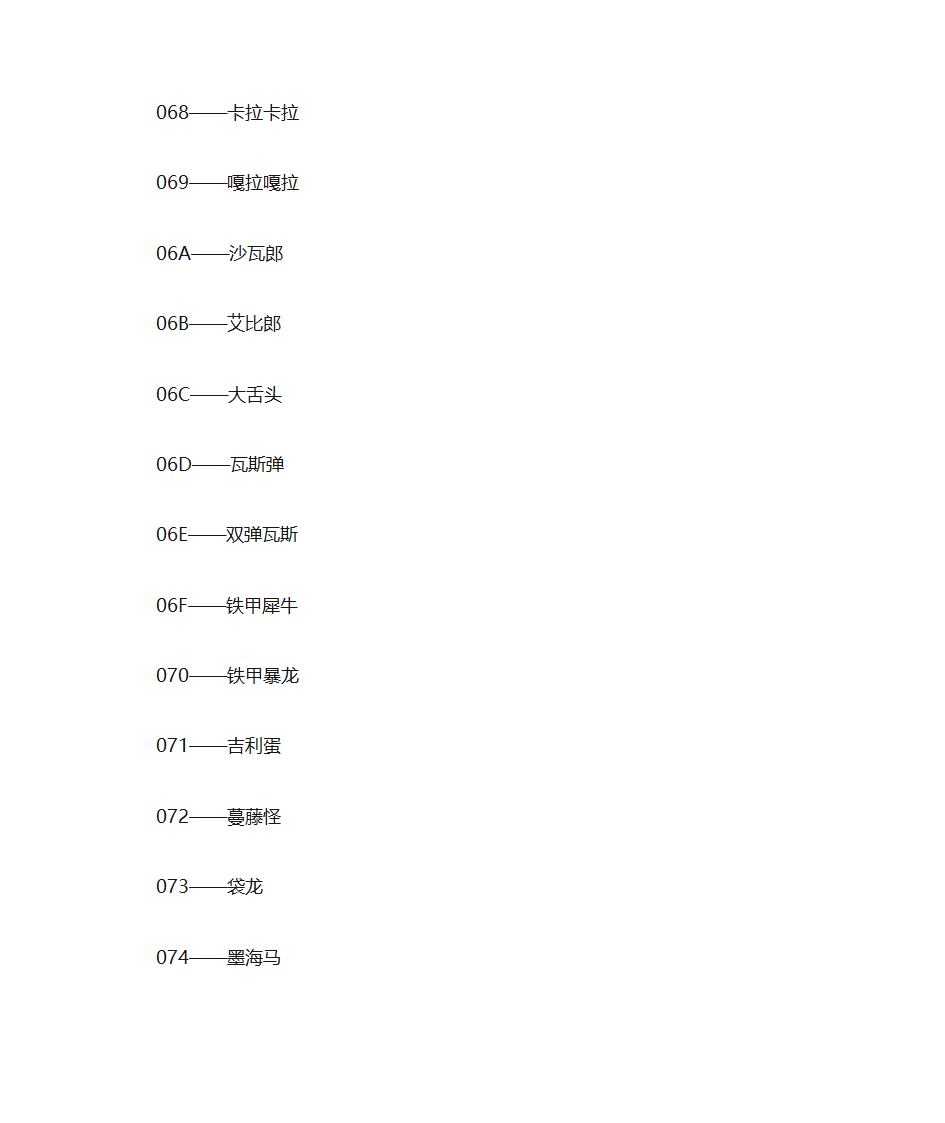 口袋妖怪白金金手指捉宠代码第10页