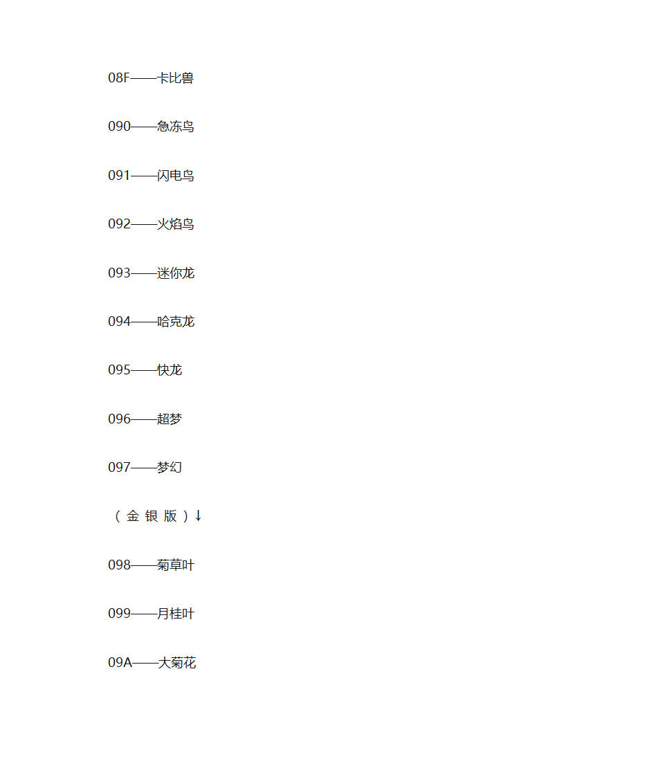 口袋妖怪白金金手指捉宠代码第13页