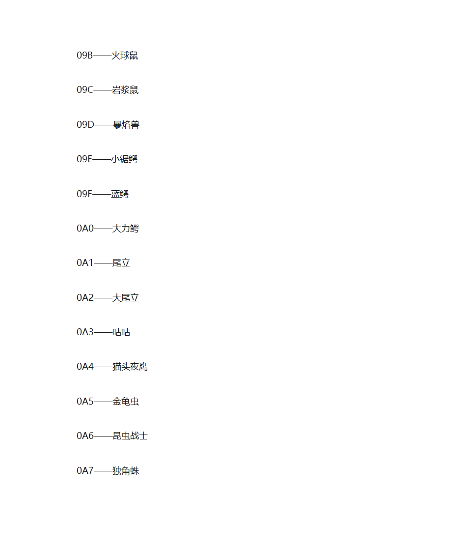 口袋妖怪白金金手指捉宠代码第14页