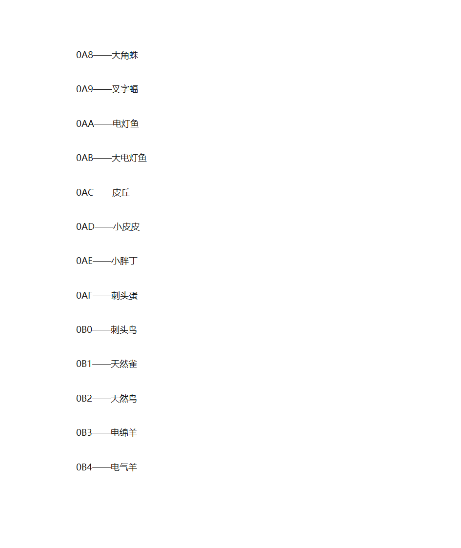 口袋妖怪白金金手指捉宠代码第15页