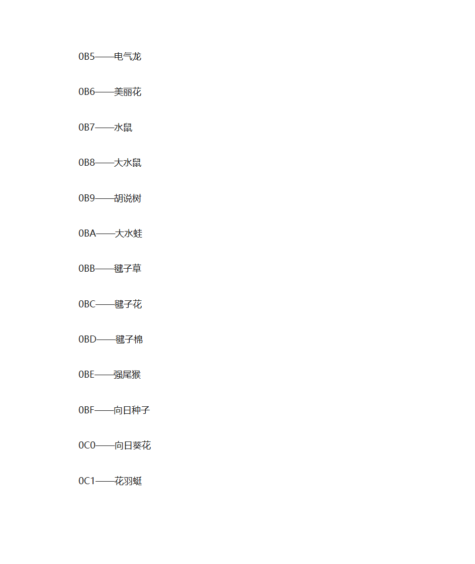 口袋妖怪白金金手指捉宠代码第16页