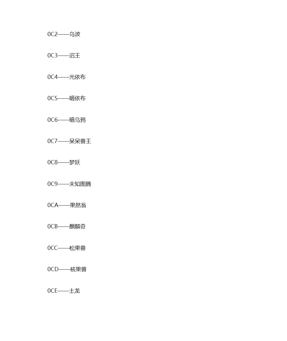 口袋妖怪白金金手指捉宠代码第17页