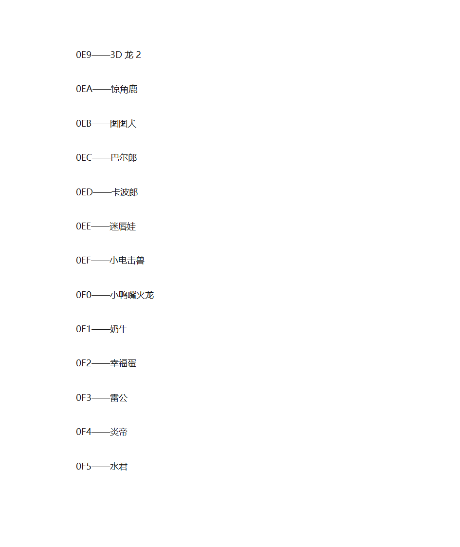 口袋妖怪白金金手指捉宠代码第20页