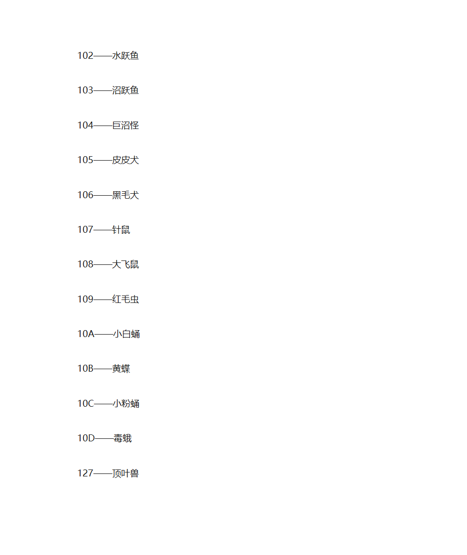 口袋妖怪白金金手指捉宠代码第22页