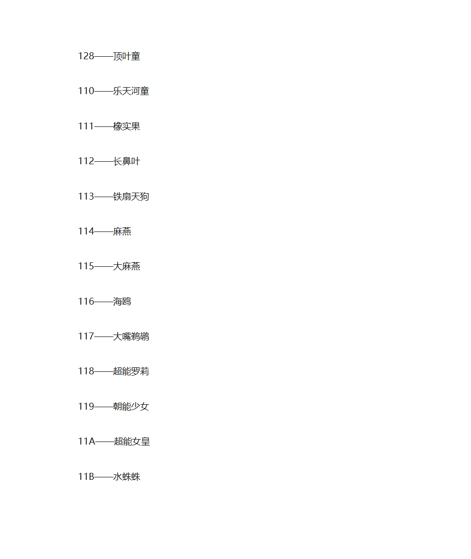 口袋妖怪白金金手指捉宠代码第23页