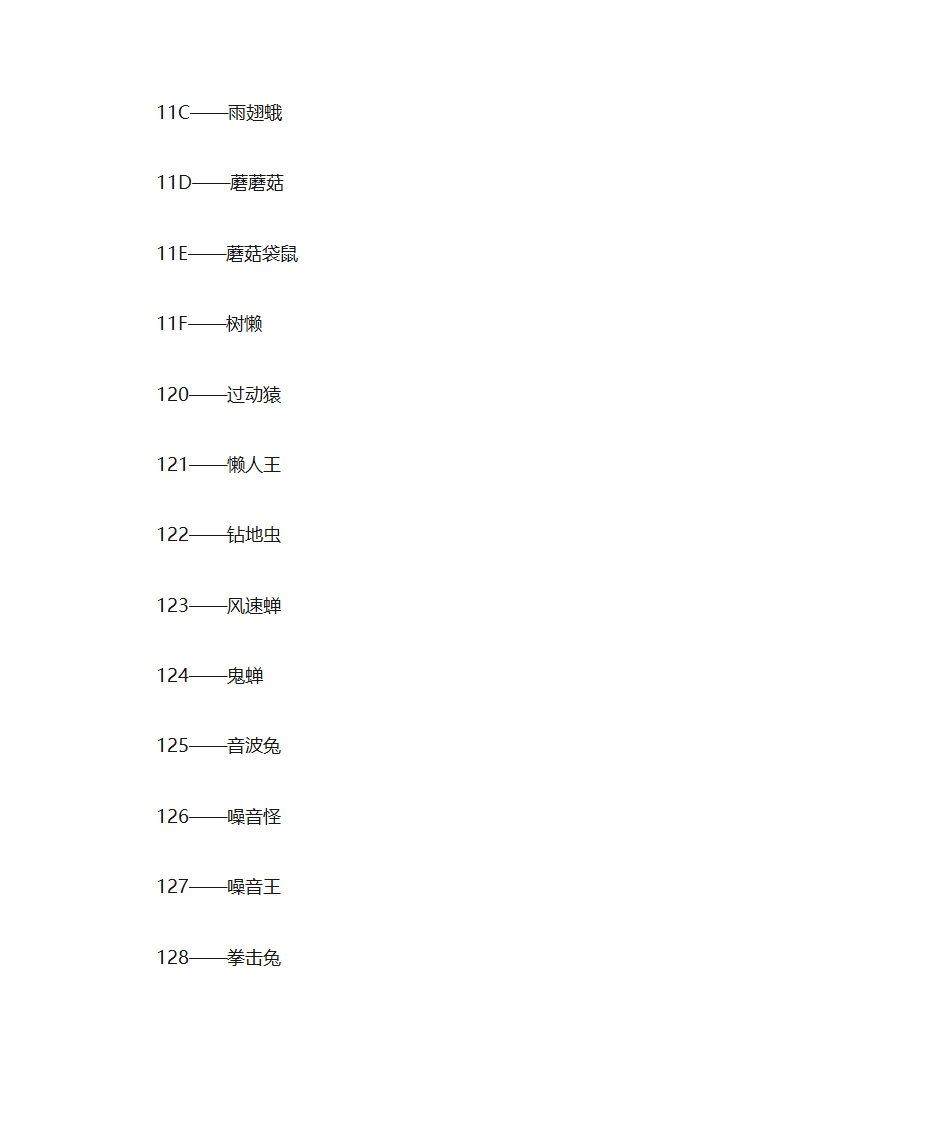 口袋妖怪白金金手指捉宠代码第24页