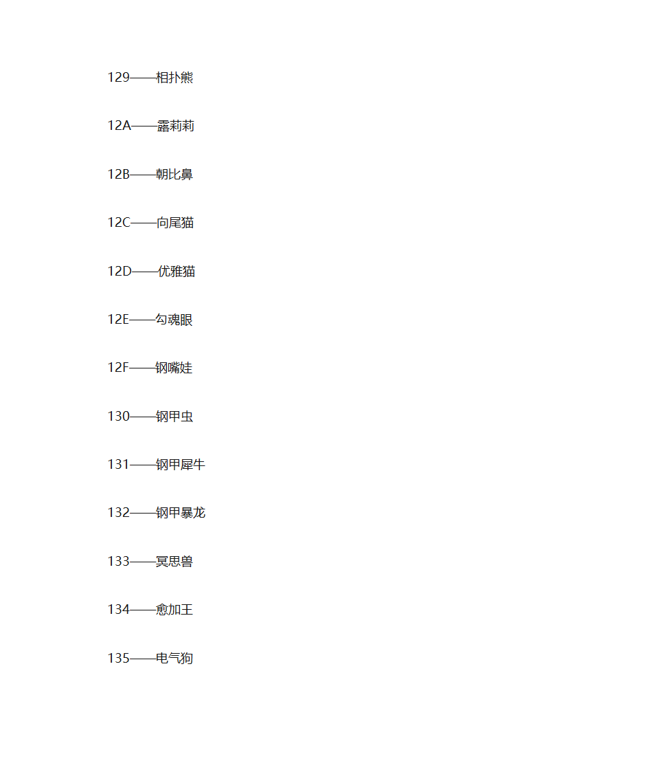 口袋妖怪白金金手指捉宠代码第25页