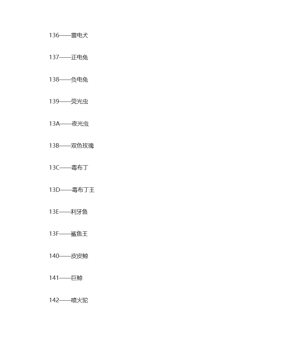 口袋妖怪白金金手指捉宠代码第26页