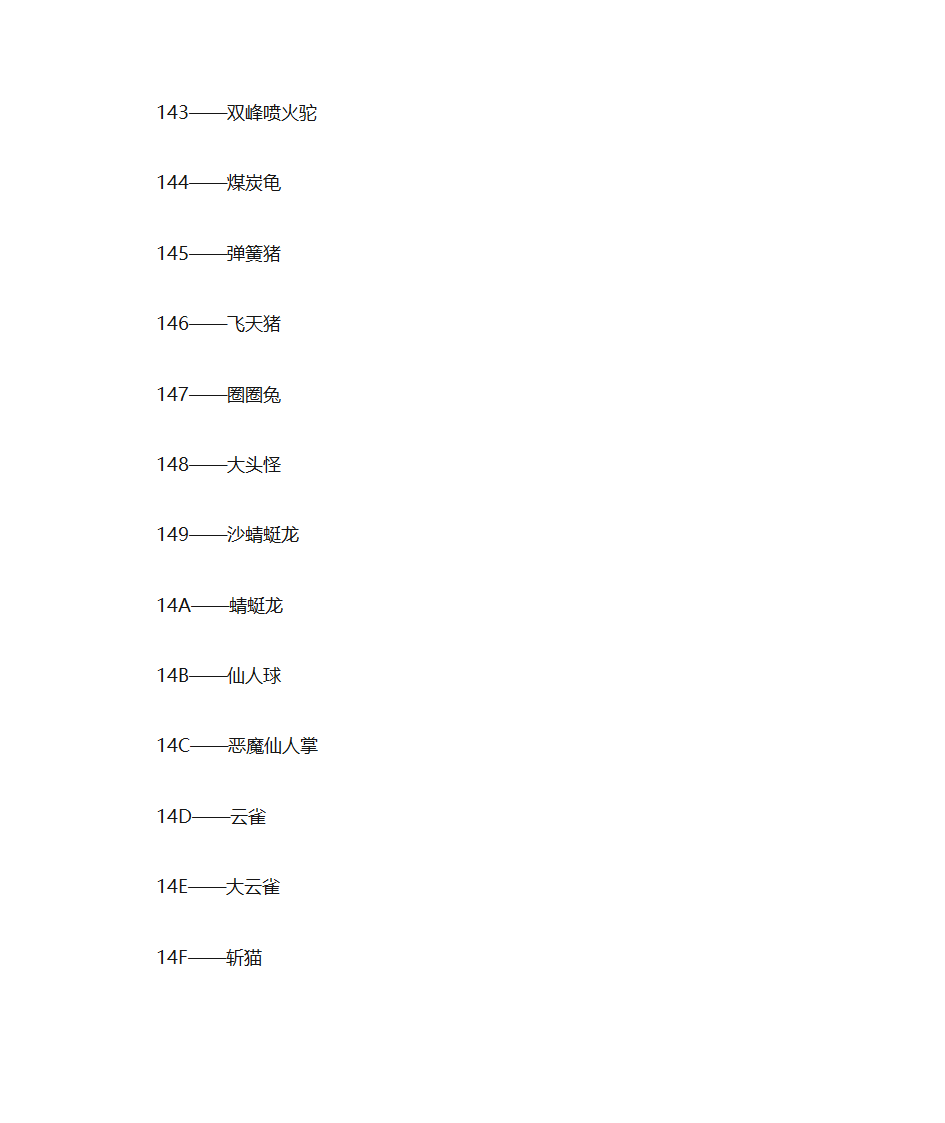 口袋妖怪白金金手指捉宠代码第27页