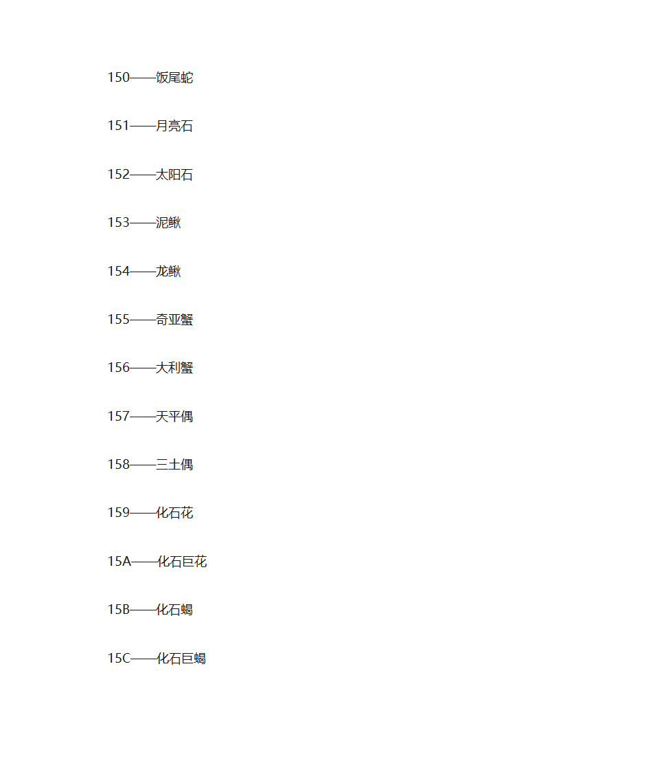 口袋妖怪白金金手指捉宠代码第28页