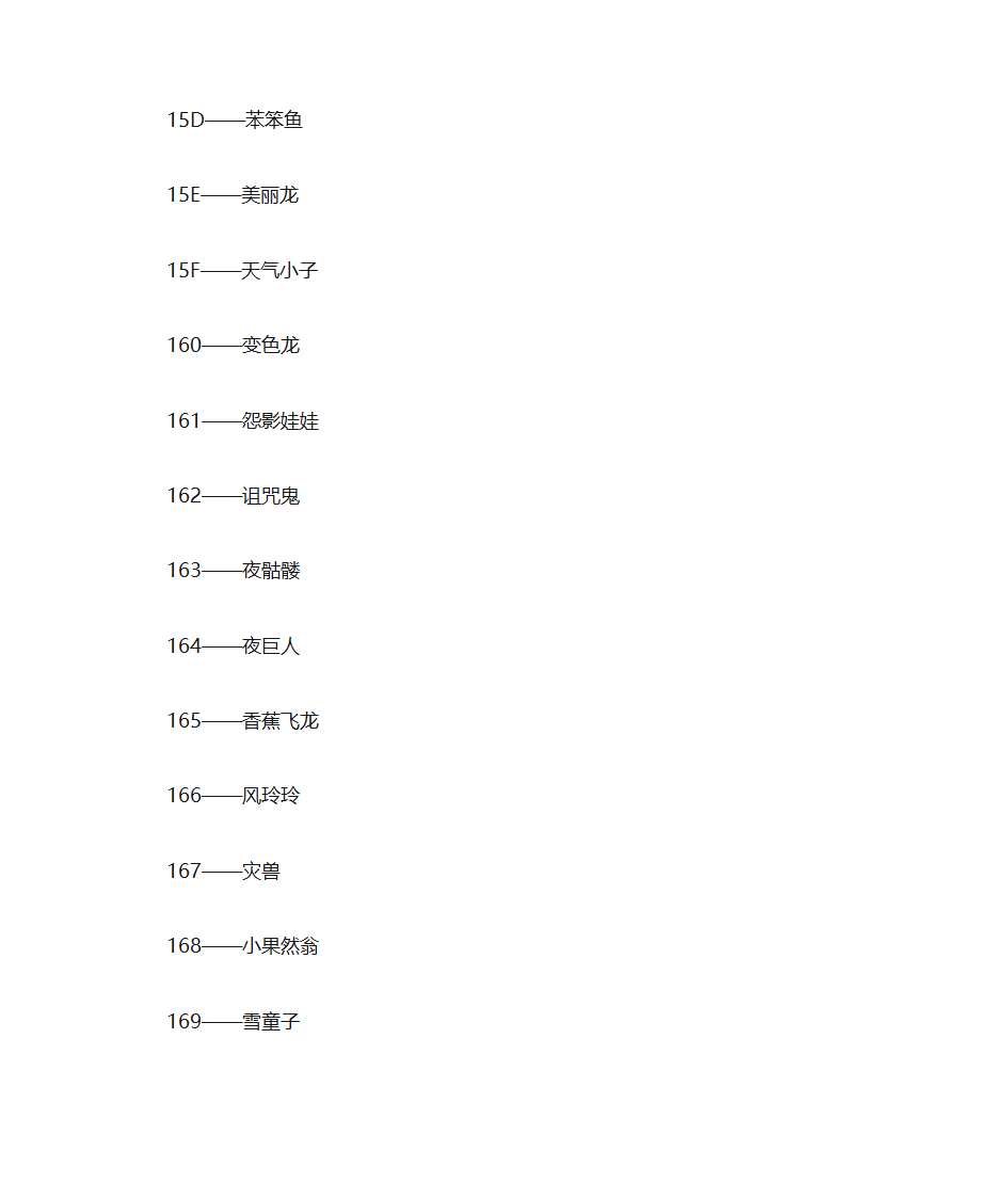 口袋妖怪白金金手指捉宠代码第29页