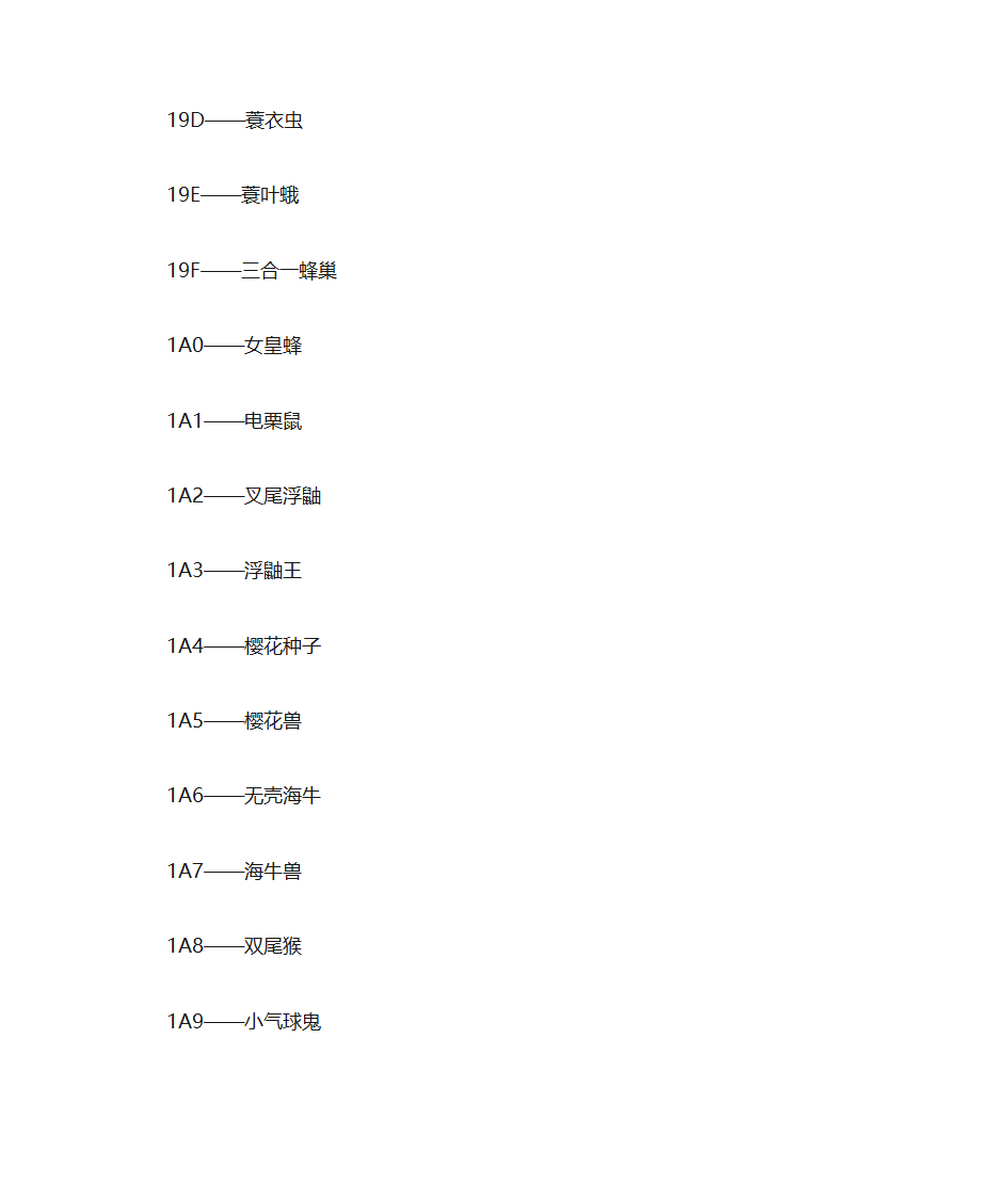 口袋妖怪白金金手指捉宠代码第34页