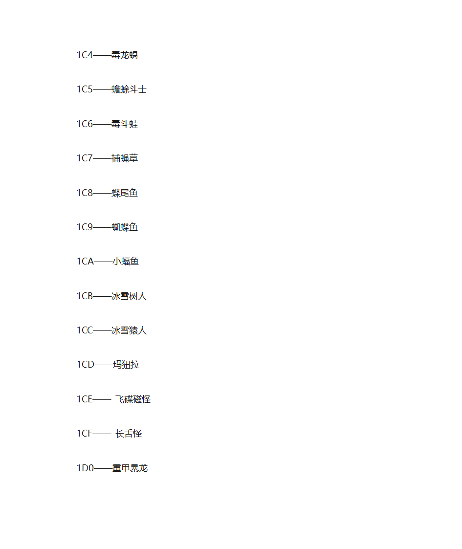 口袋妖怪白金金手指捉宠代码第37页