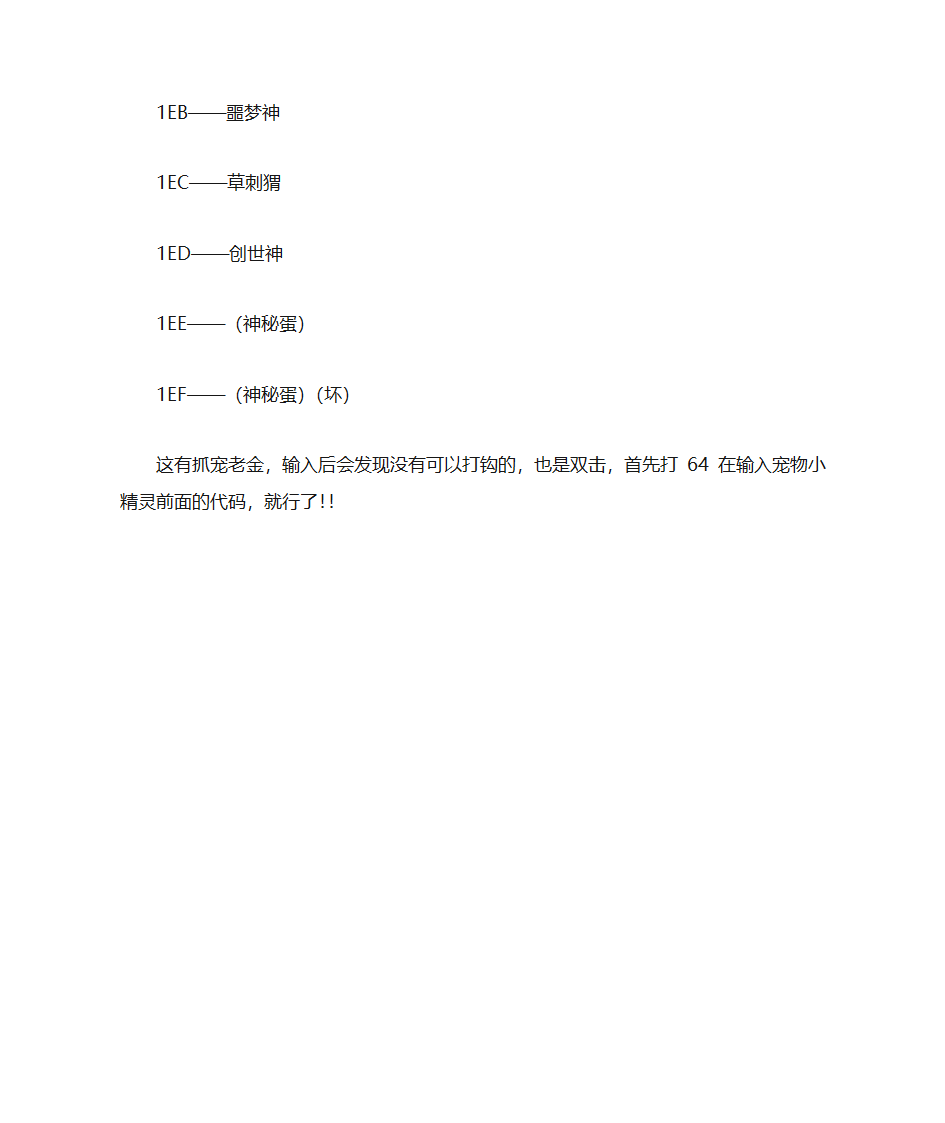 口袋妖怪白金金手指捉宠代码第40页