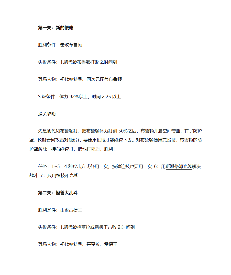 奥特曼格斗进化重生第1页