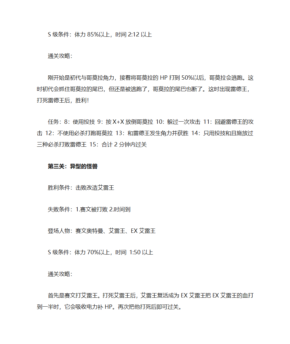 奥特曼格斗进化重生第2页