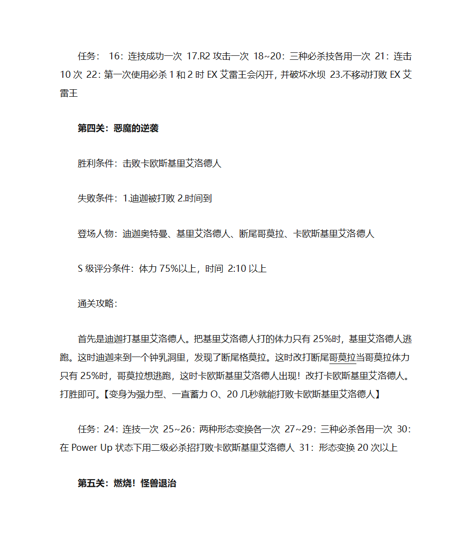 奥特曼格斗进化重生第3页