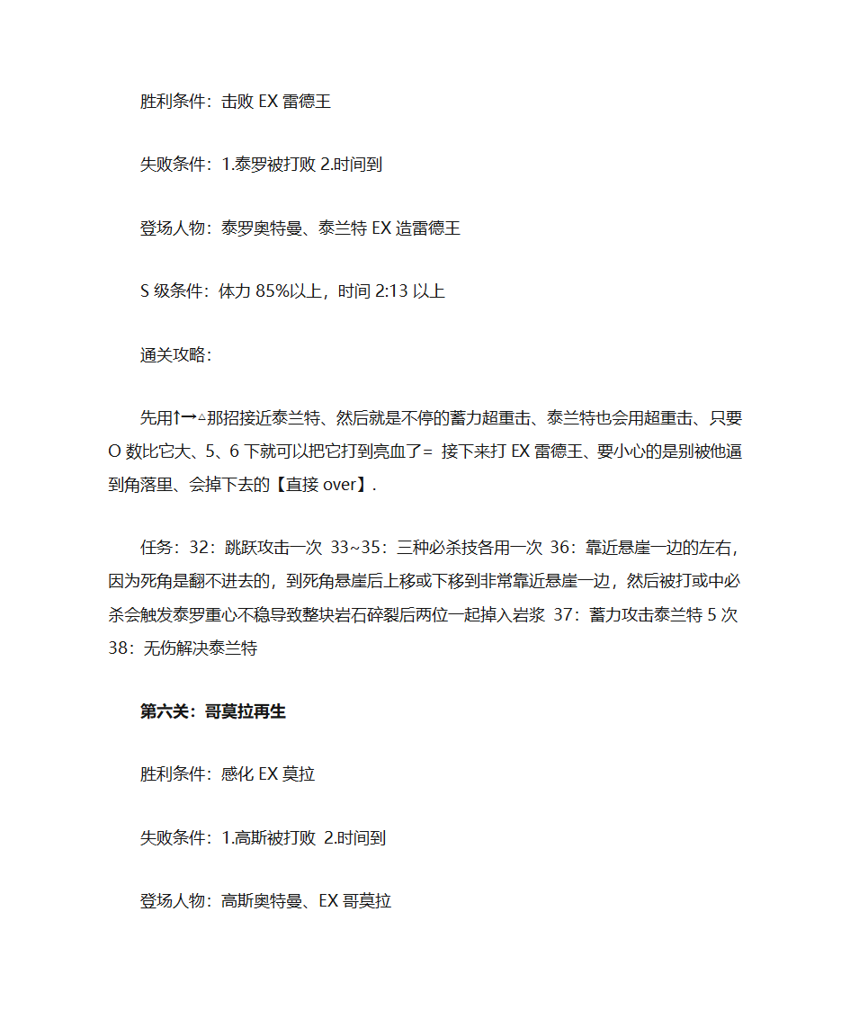 奥特曼格斗进化重生第4页