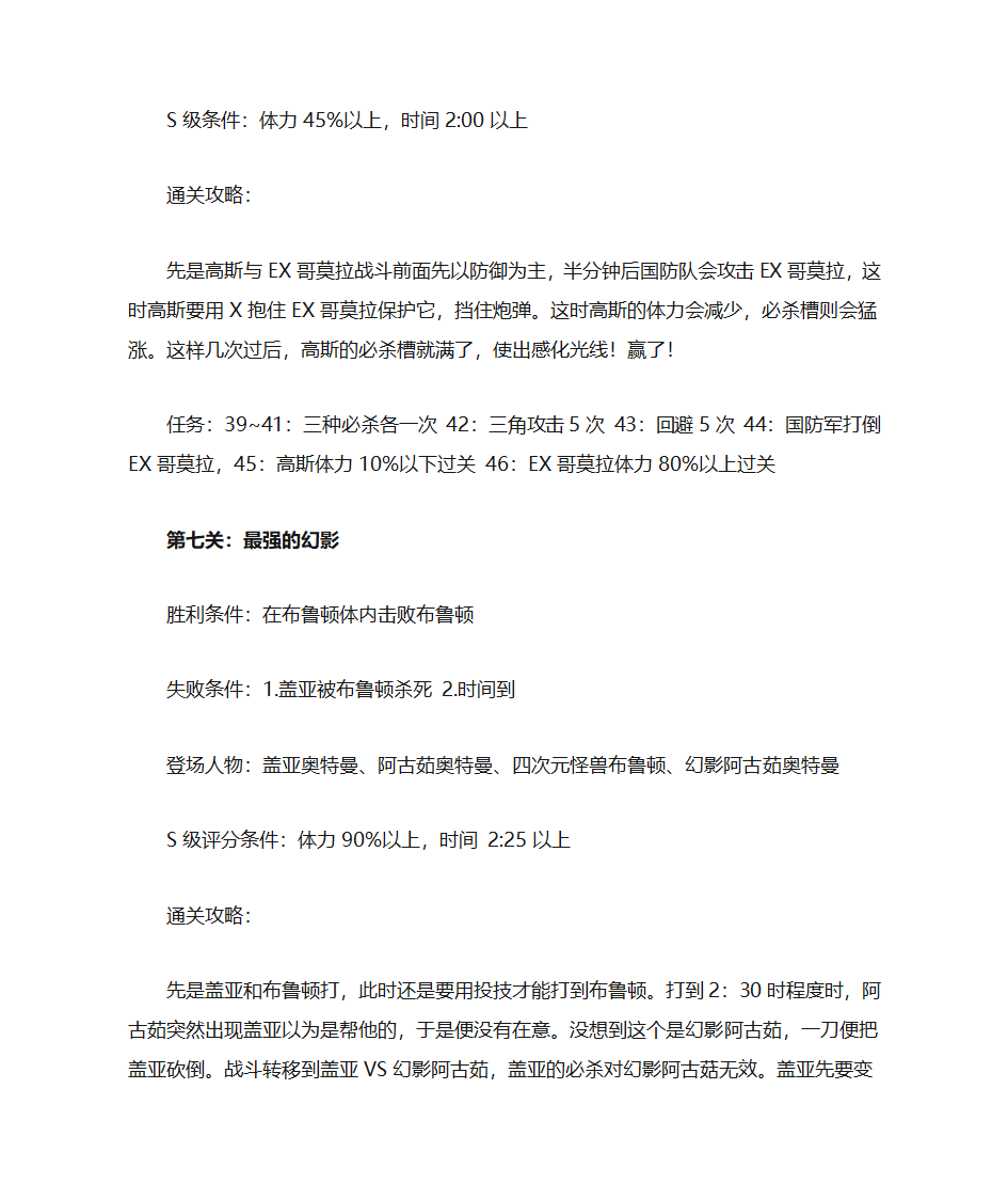 奥特曼格斗进化重生第5页