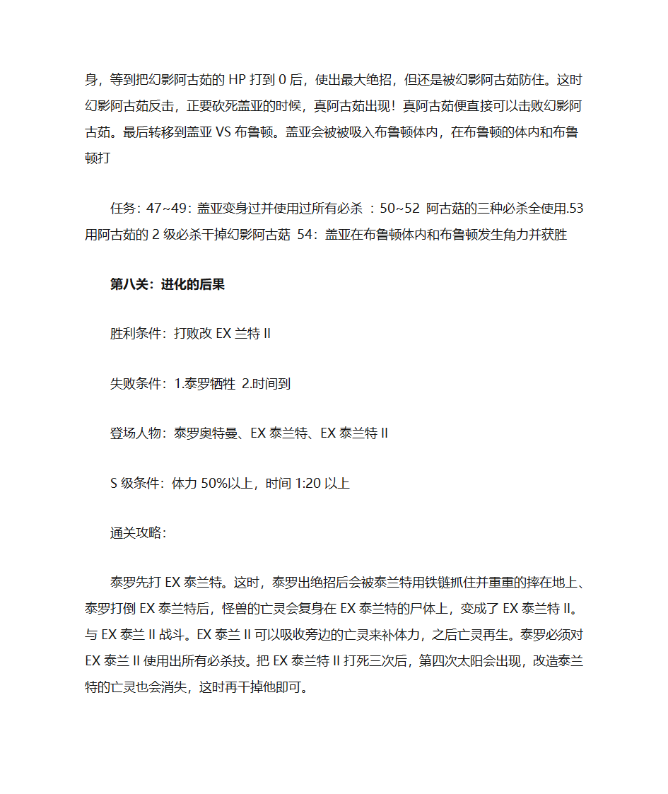 奥特曼格斗进化重生第6页