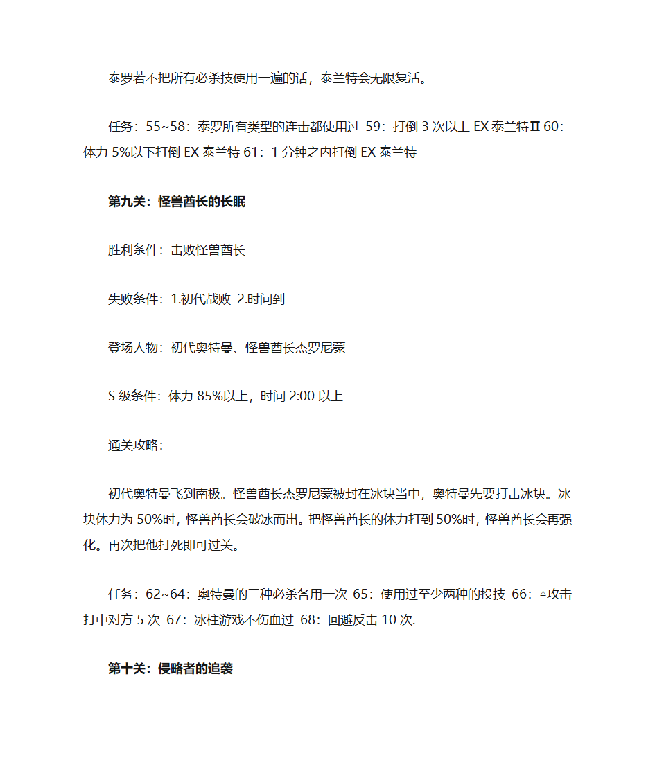 奥特曼格斗进化重生第7页