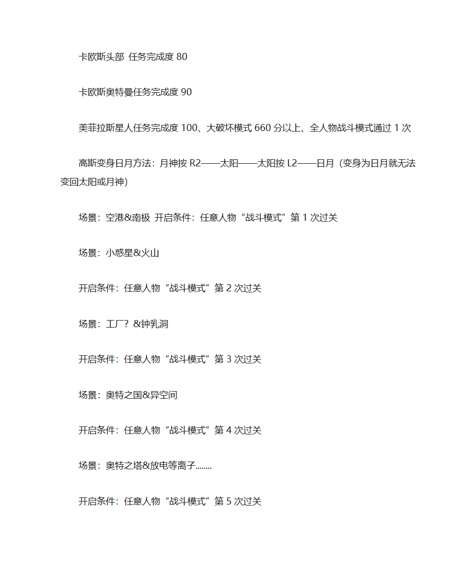 奥特曼格斗进化重生第14页