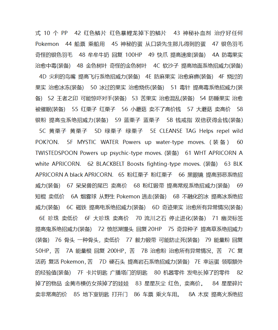 口袋妖怪金手指代码第2页