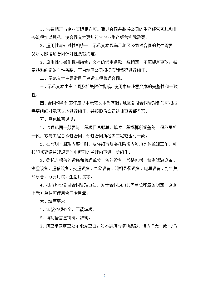 建设工程监理合同文本第2页