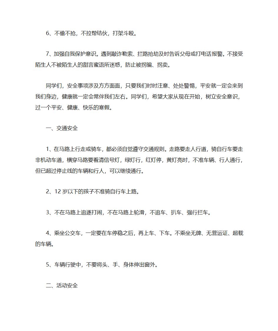 寒假安全教育第4页