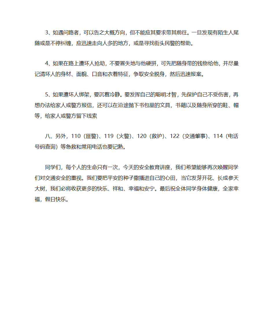 寒假安全教育第7页