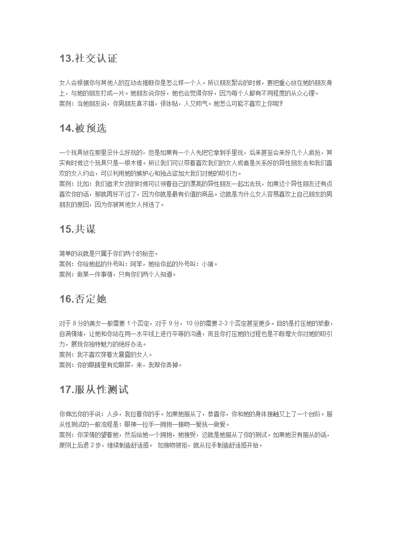 约会秘籍第4页