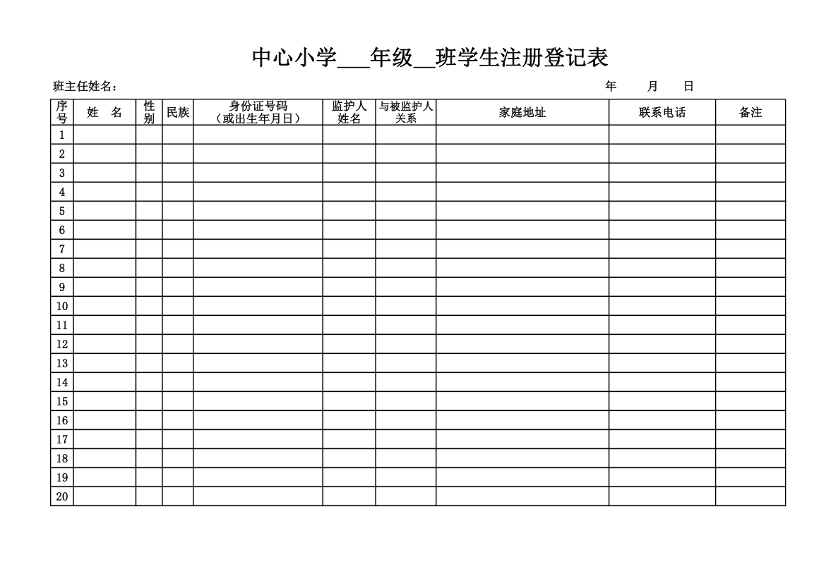 学生注册表