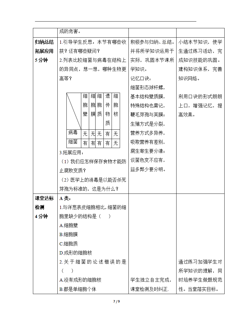 《细菌》教案.doc第7页