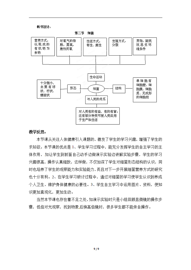 《细菌》教案.doc第9页