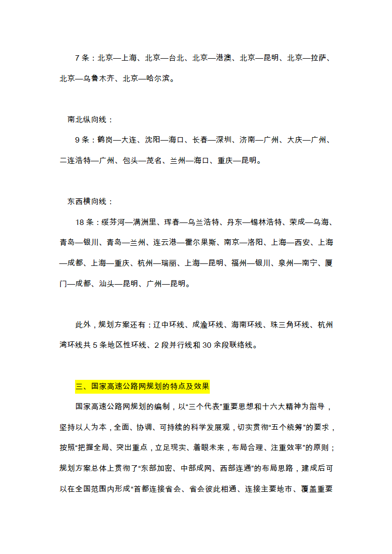 中国高速公路编号规则第15页