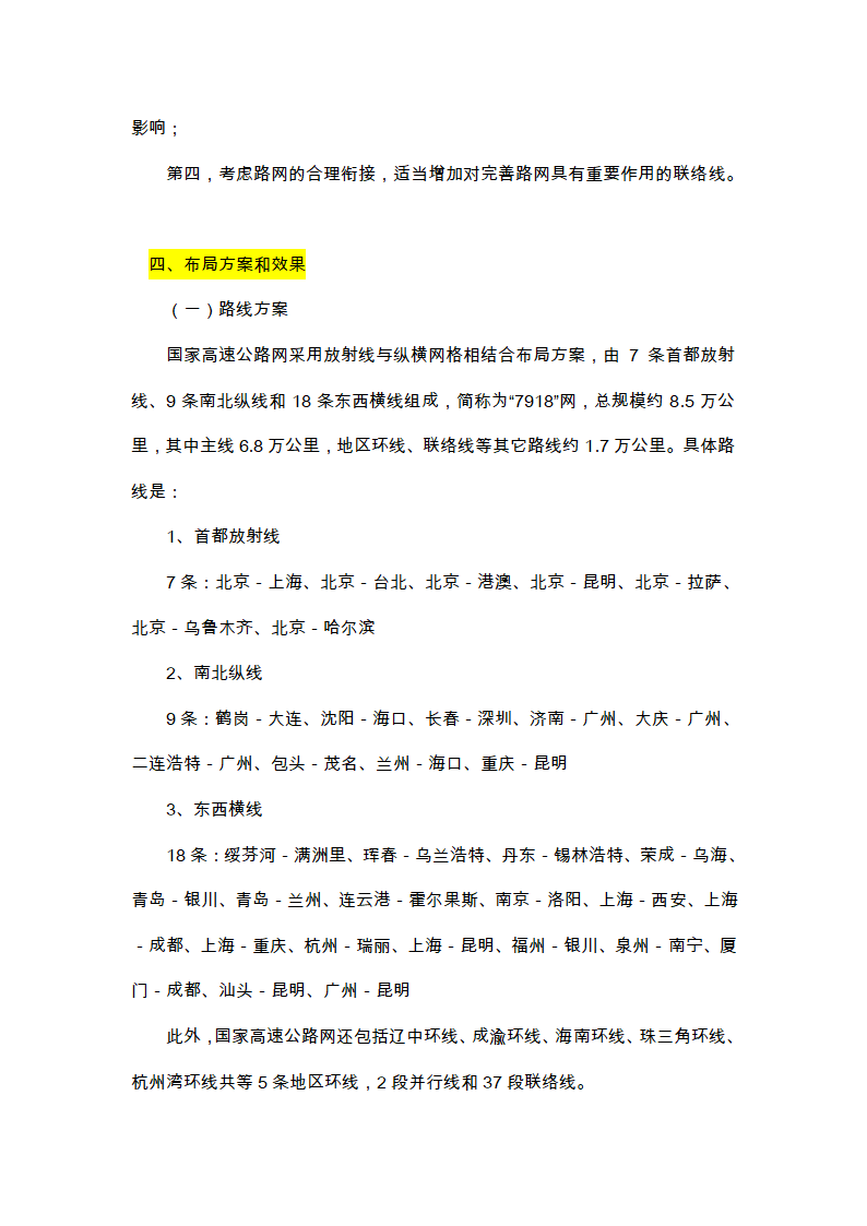 中国高速公路编号规则第19页