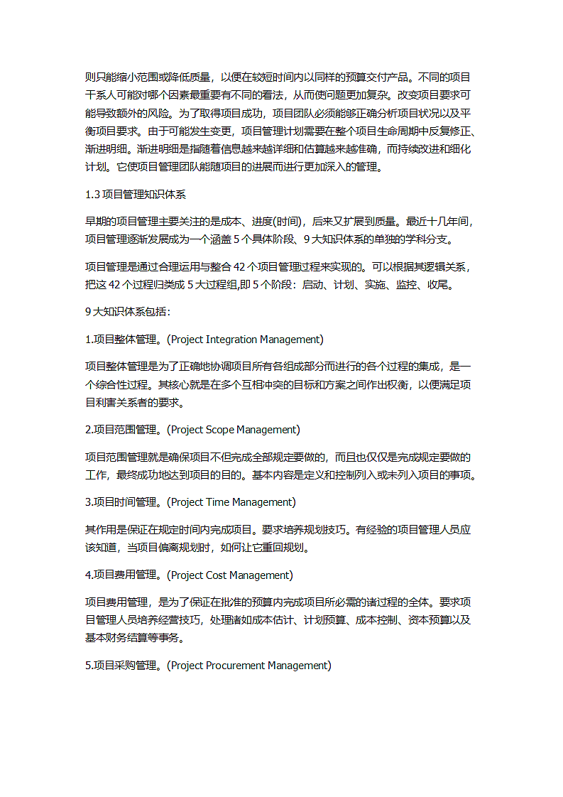 项目管理实用必备全书.docx第5页