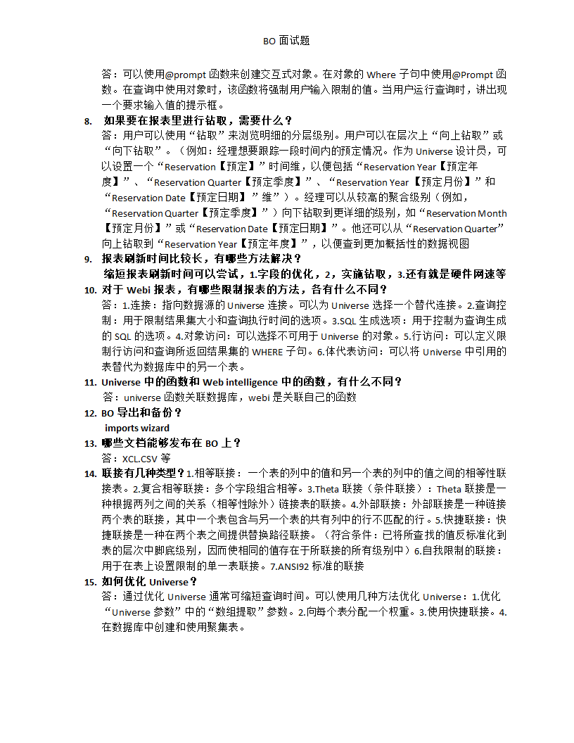 SAP BO面试题第2页