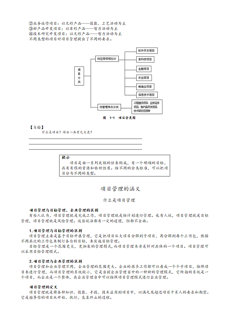 培训课程- 成功的项目管理.doc第4页