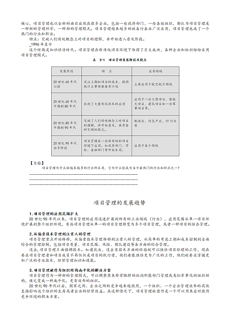 培训课程- 成功的项目管理.doc第8页