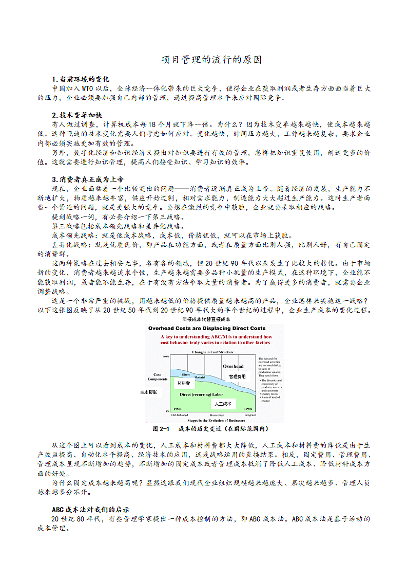 培训课程- 成功的项目管理.doc第9页