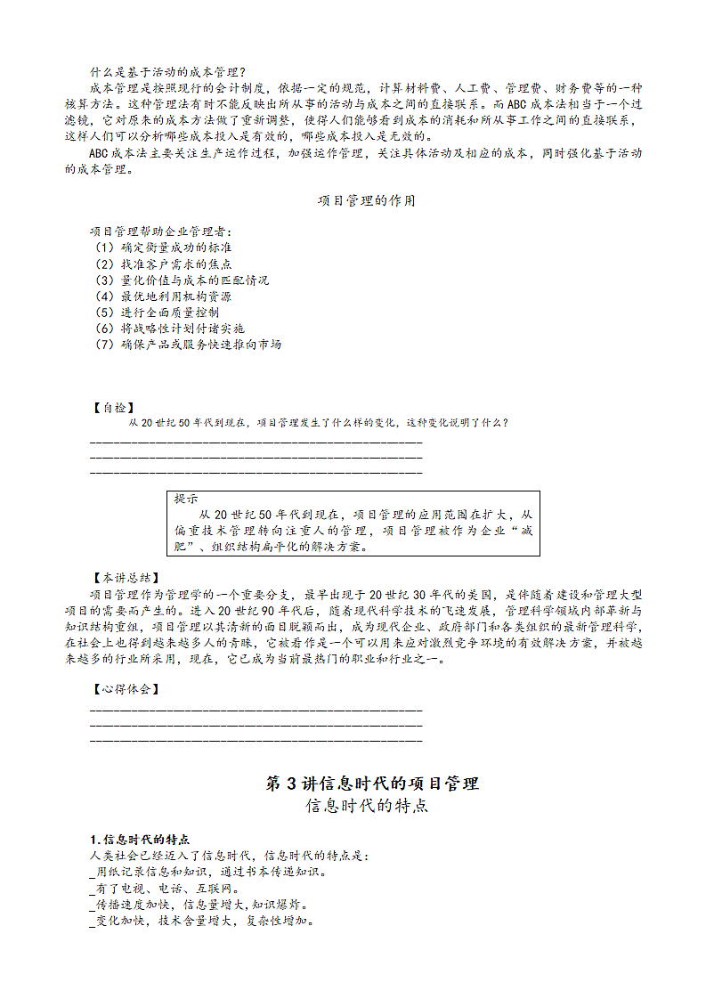 培训课程- 成功的项目管理.doc第10页