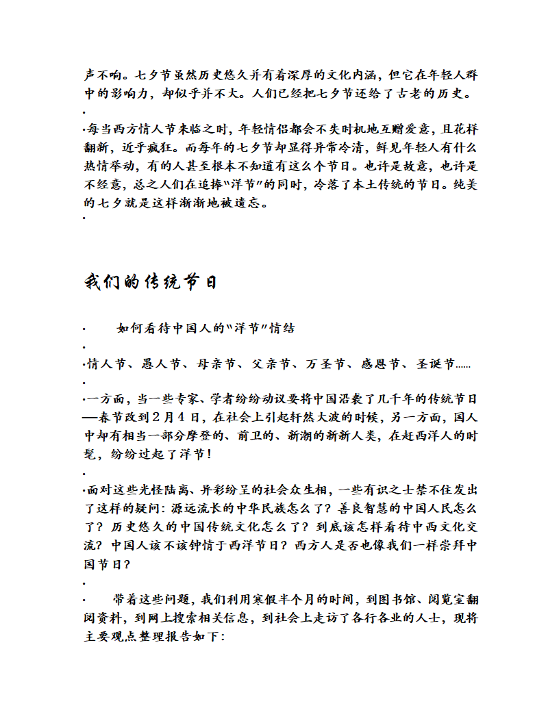 西方文化对中国文化的影响第2页