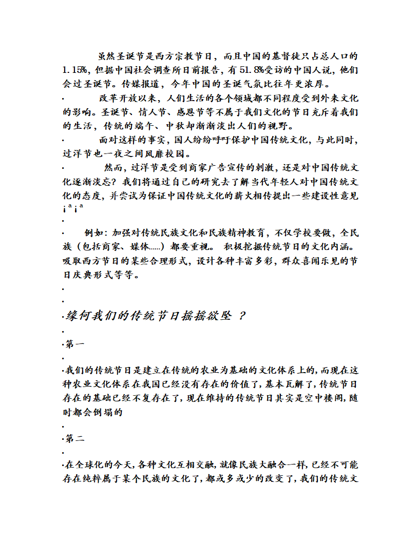 西方文化对中国文化的影响第3页