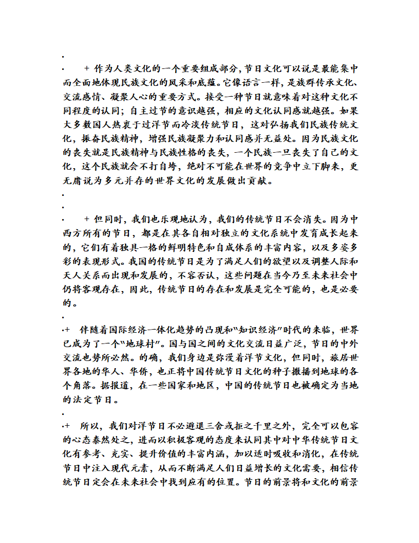 西方文化对中国文化的影响第6页