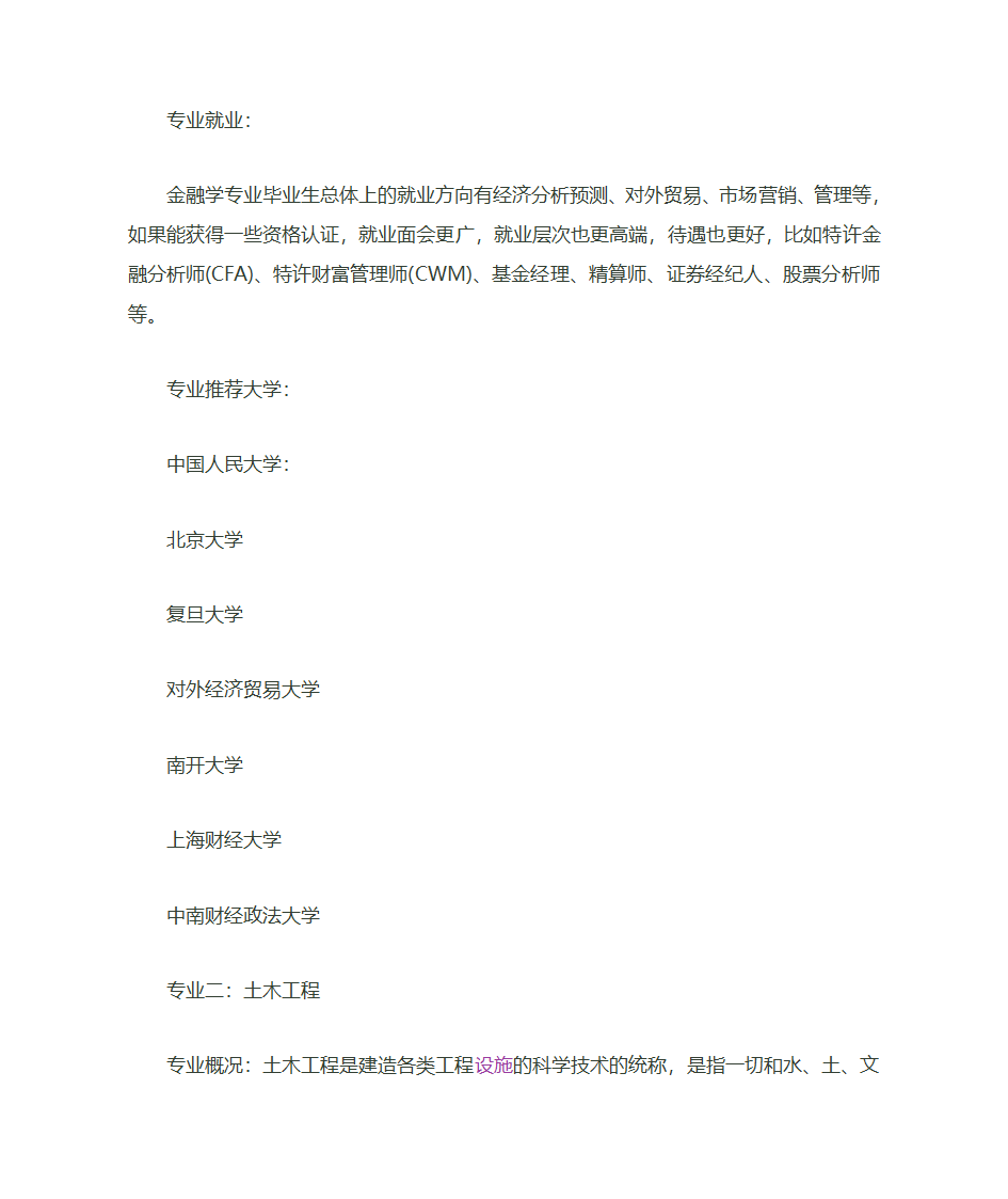 我国学科门类共计12个第2页