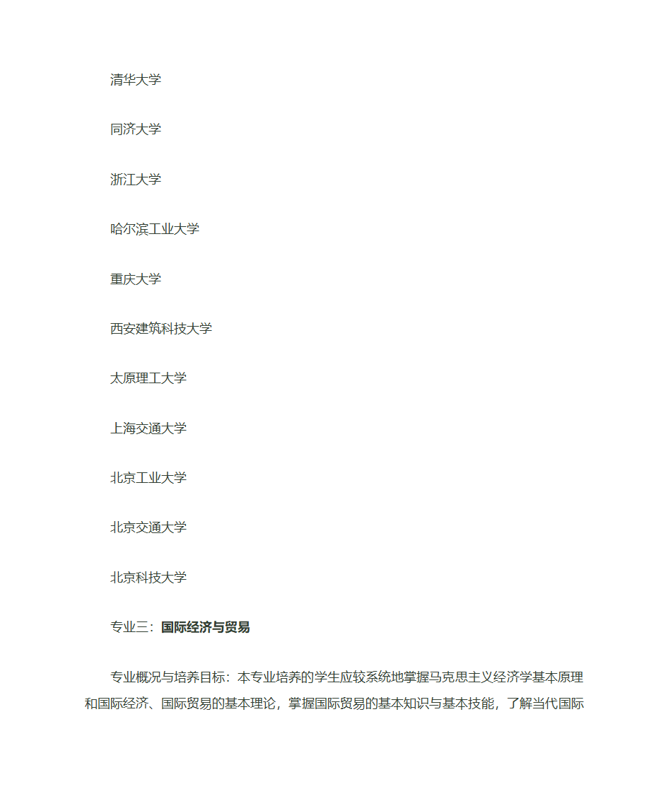 我国学科门类共计12个第4页