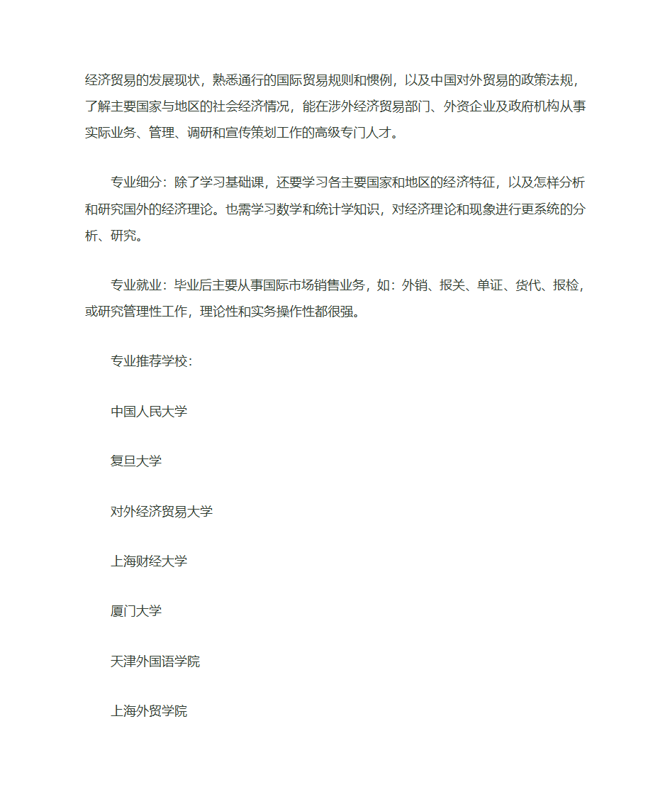 我国学科门类共计12个第5页